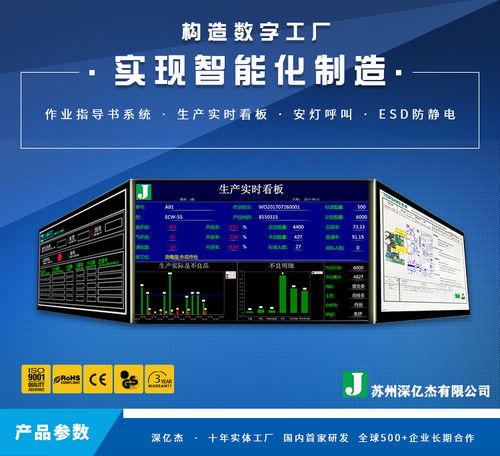 深億杰E WI生產線自動化液晶電子看板車間精益生產管理作業發布系統