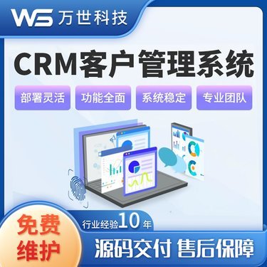 crm定制開發(fā)